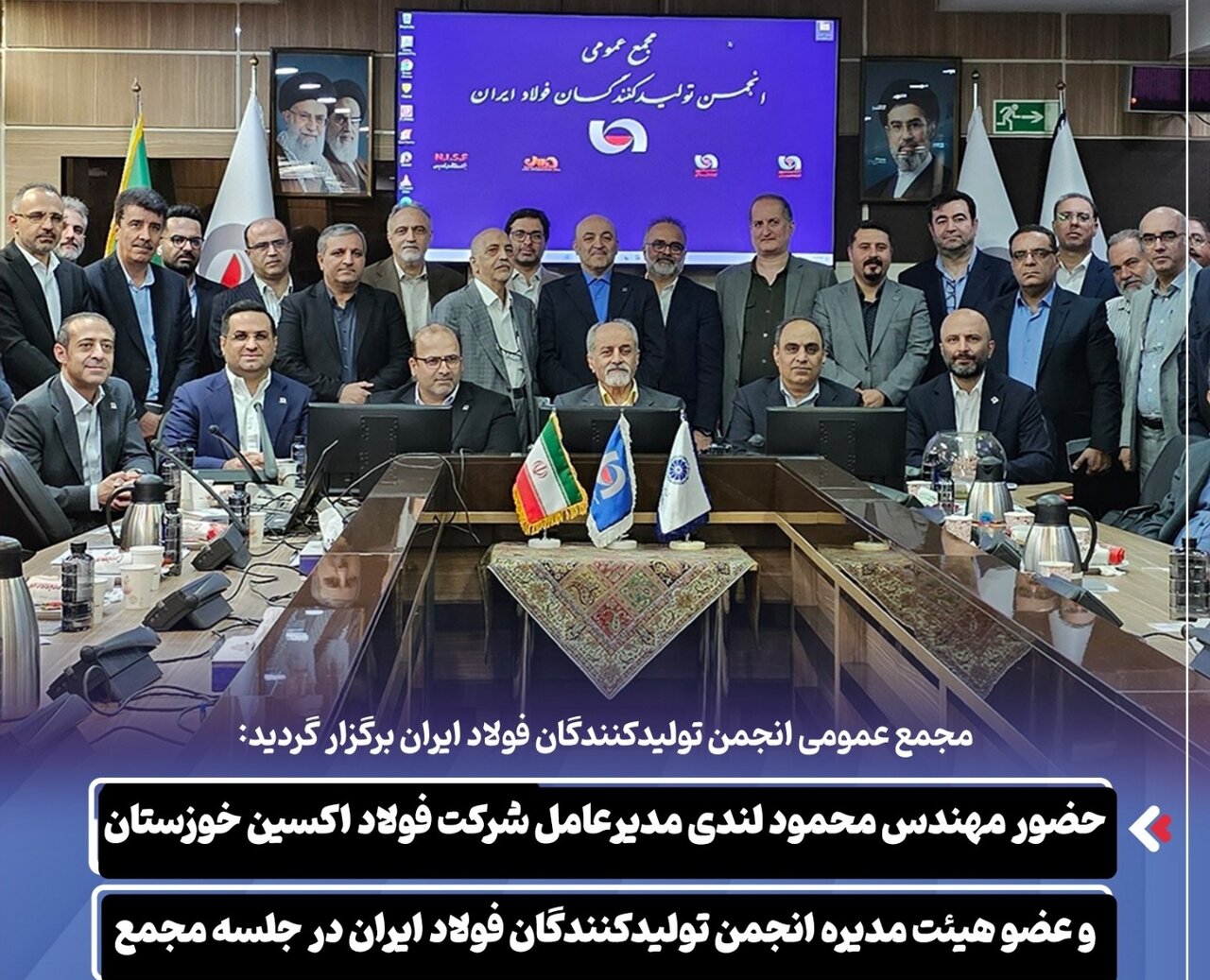 مجمع فولادسازان با حضور مهدنس محمود لندی؛ بررسی ۸ محور راهبردی تا صادرات و انرژی
