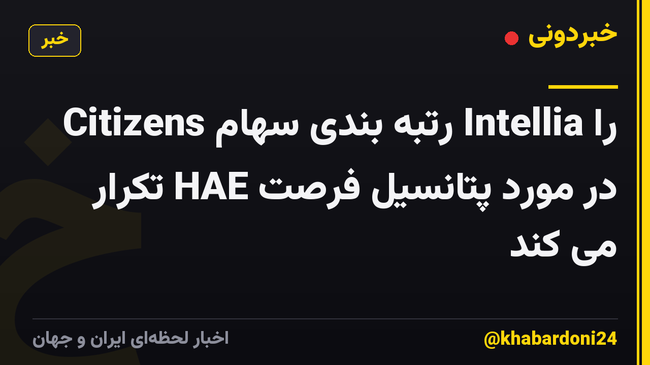 Citizens رتبه بندی سهام Intellia را در مورد پتانسیل فرصت HAE تکرار می کند
