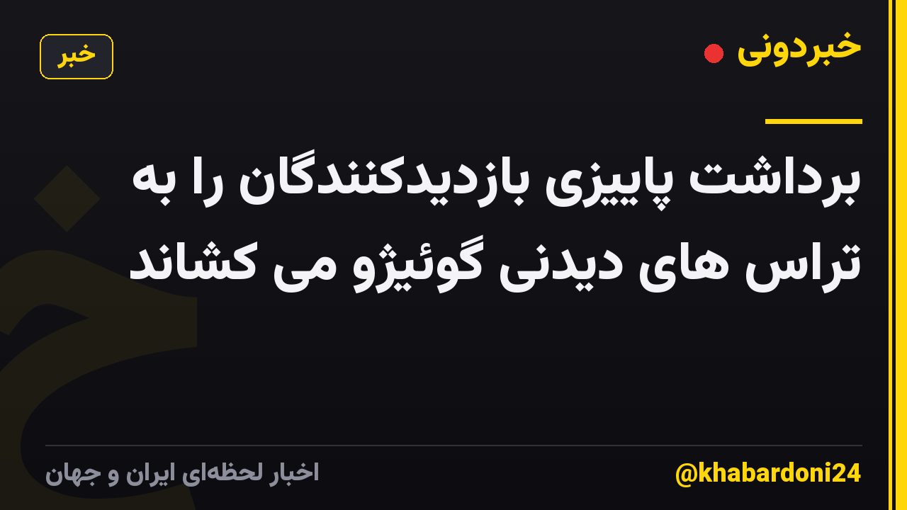 برداشت پاییزی بازدیدکنندگان را به تراس های دیدنی گوئیژو می کشاند