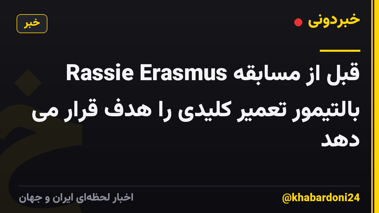 Rassie Erasmus قبل از مسابقه بالتیمور تعمیر کلیدی را هدف قرار می دهد