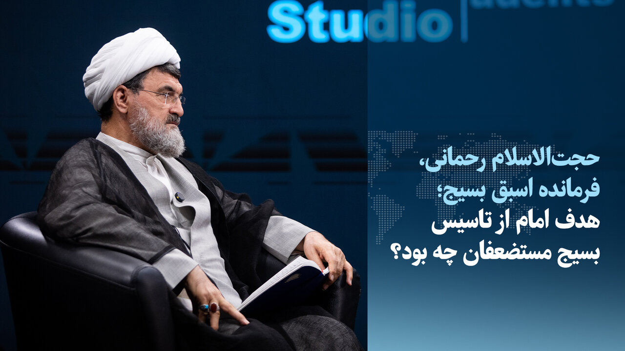 ویدیو/رحمانی: تجربه جنگهای جهانی، امام راحل را به فکر ایجاد بسیج انداخت