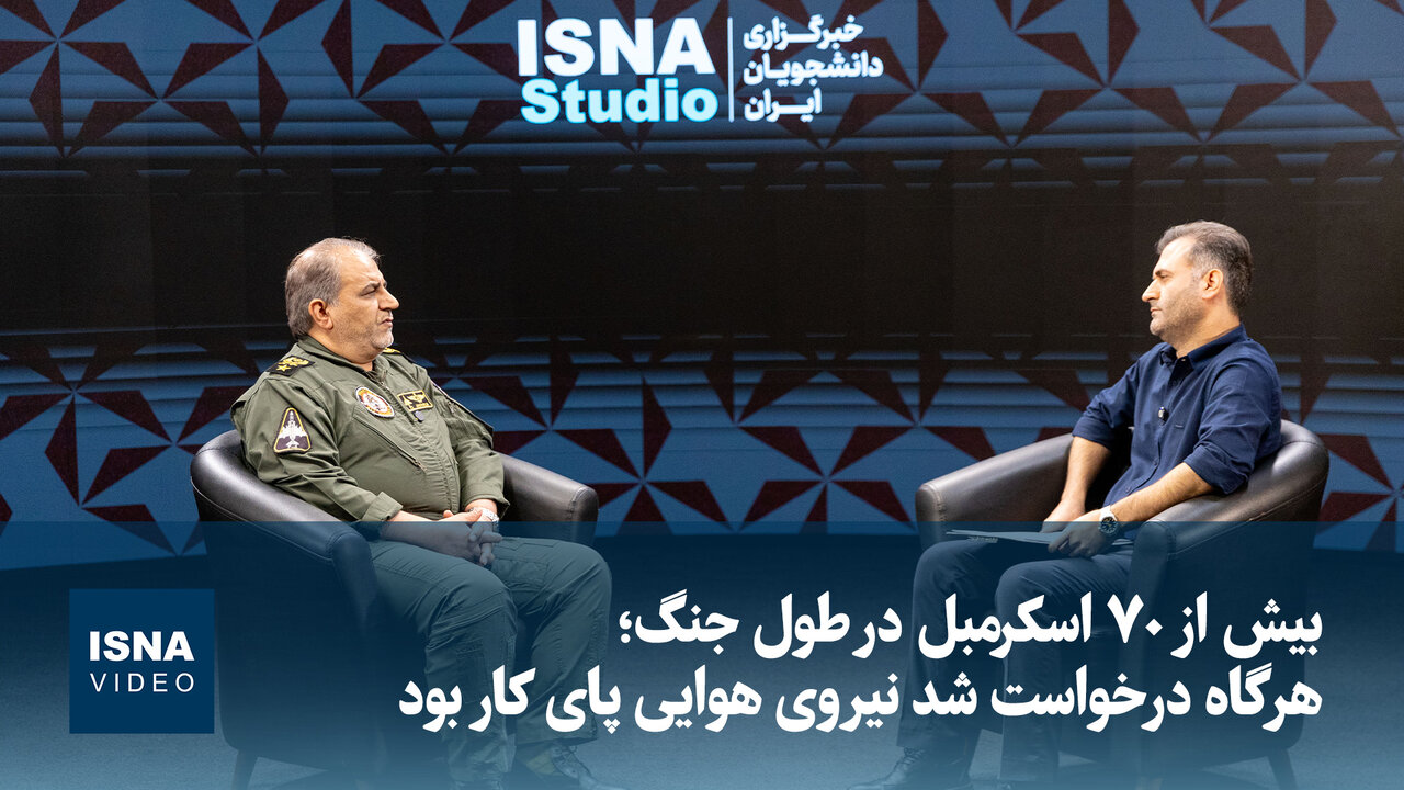 ویدیو/ بیش از ۷۰ اسکرمبل در طول جنگ؛ روایتی از دفاع نیروی هوایی ارتش از آسمان ایران