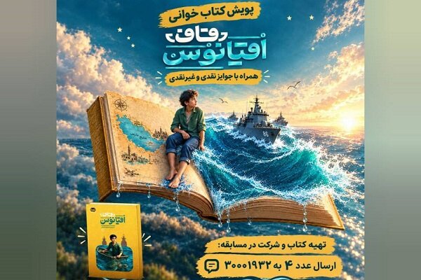 سیوهشتمین پویش «کتاب پویا» به خلیج فارس رسید