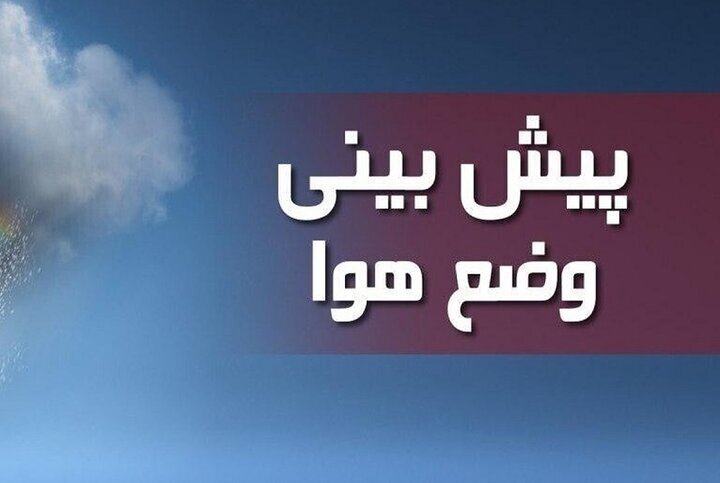 آسمان صاف و دمای نرمال در هفته جاری در استان ایلام