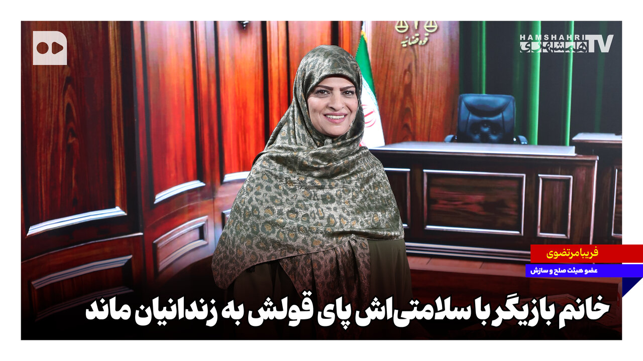 خانم بازیگر با سلامتیاش پای قولش به زندانیان ماند