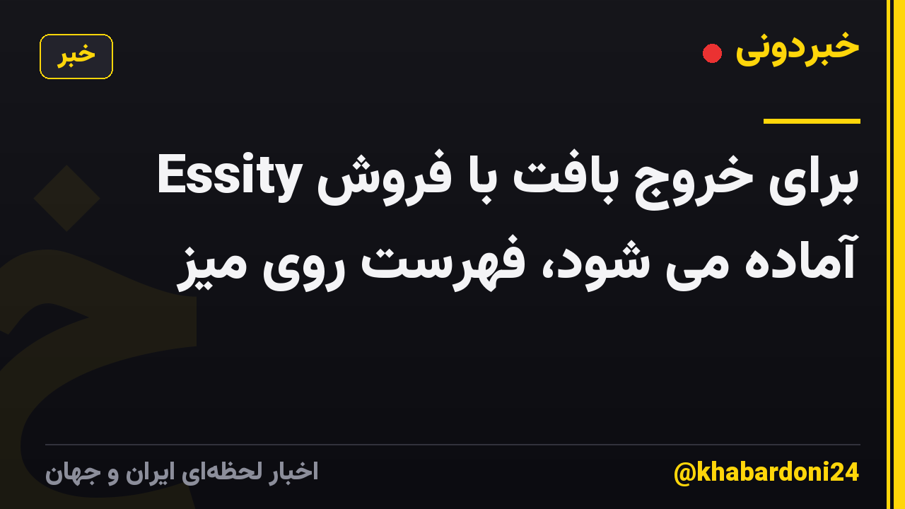 Essity برای خروج بافت با فروش آماده می شود، فهرست روی میز