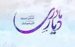 بازگشت زیبا بروفه پس از سالها به تلویزیون