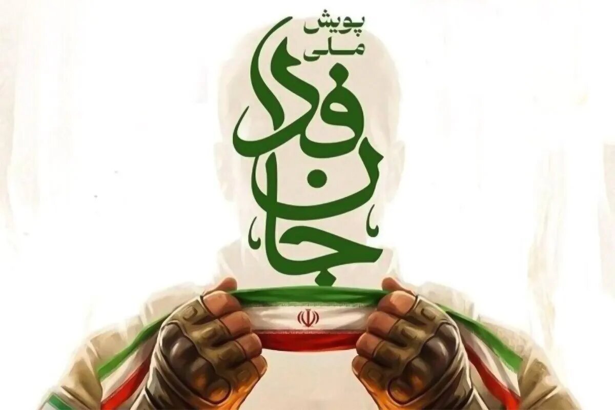 تکمیل ۱۰۰۰ گردان آموزش نظامی و امدادی جانفدایان ایران در کمتر از ۱۰۰ دقیقه! / اطلاعیه جدید پویش مردمی جانفدا؛ ثبت نامی های بعدی در لیست رزرو می‌روند