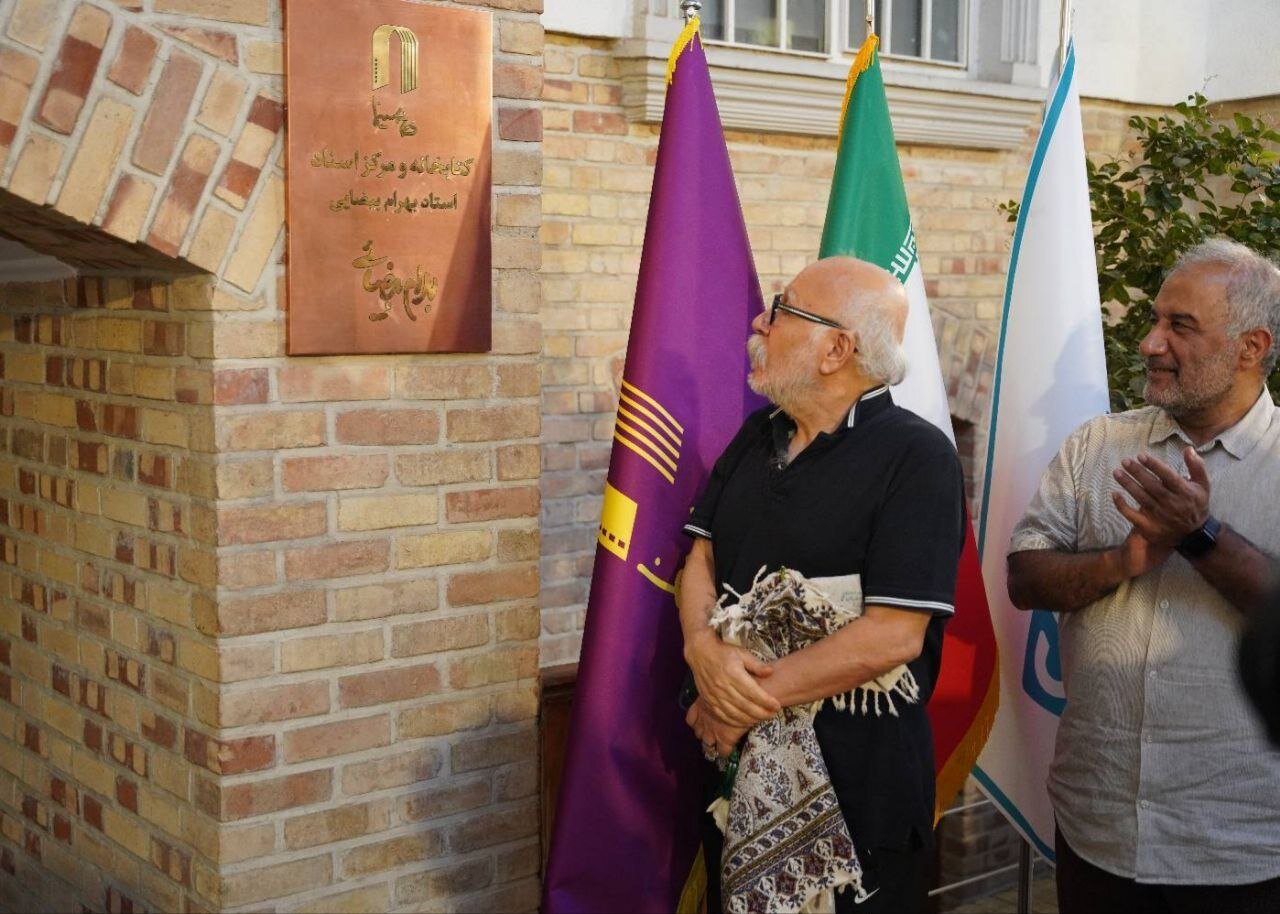 شکلگیری مرکز اسناد خانه سینما به نام بهرام بیضایی