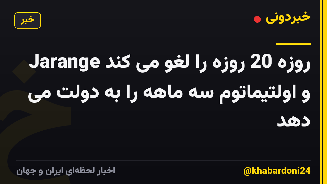 Jarange روزه 20 روزه را لغو می کند و اولتیماتوم سه ماهه را به دولت می دهد