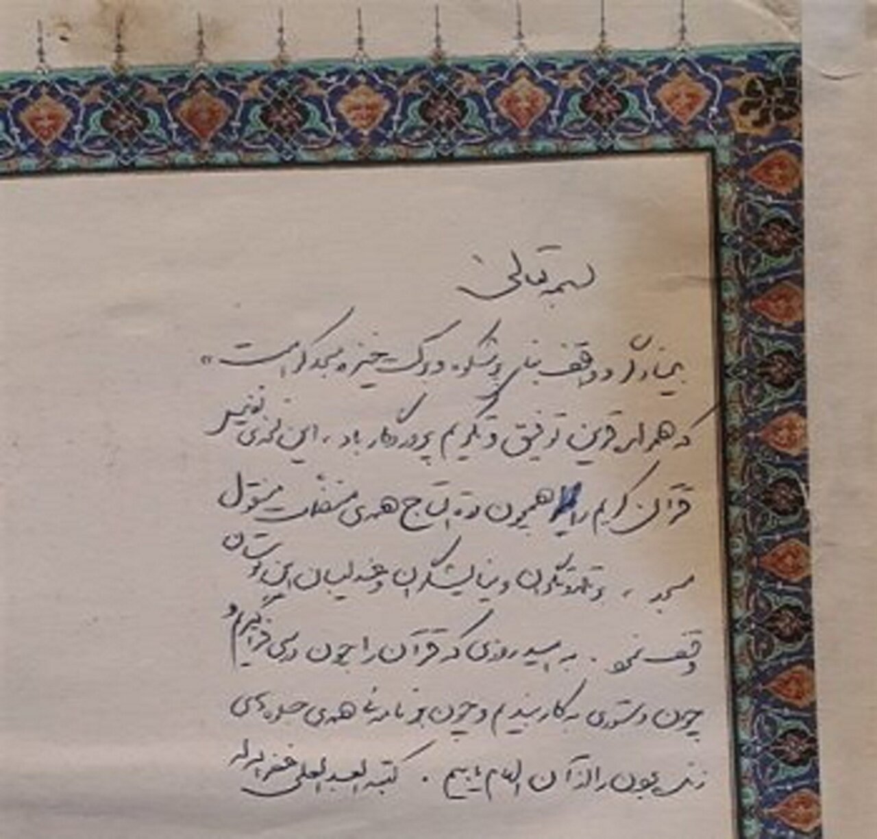 ببینید| دست‌خط رهبر شهید انقلاب بر صفحه اول قرآن اهدایی ایشان
