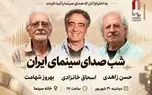 شب صدابرداران و صداگذاران در خانه سینما