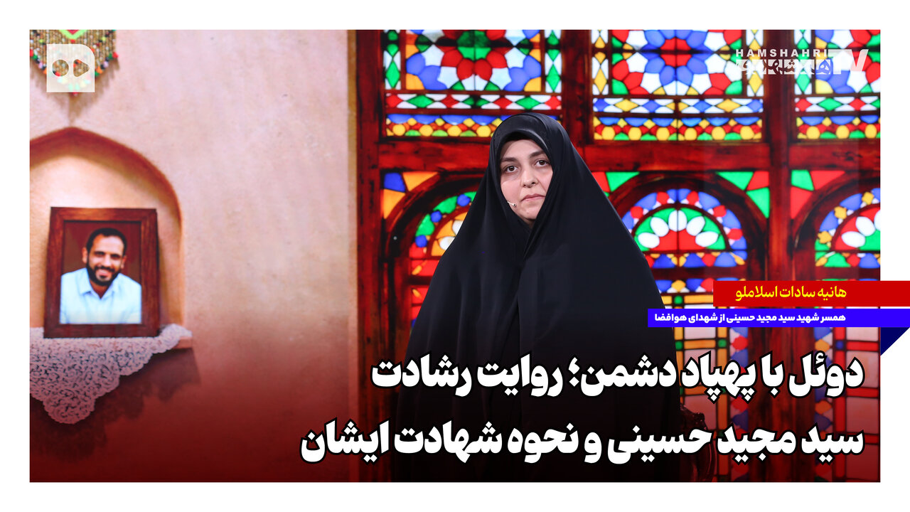 دوئل با پهپاد دشمن؛ روایت رشادت سیدمجید حسینی و نحوه شهادت ایشان