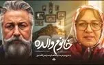 رضا عطاران با «خانوم والده» ۱۱۸ هزار نفر را به سینما کشاند