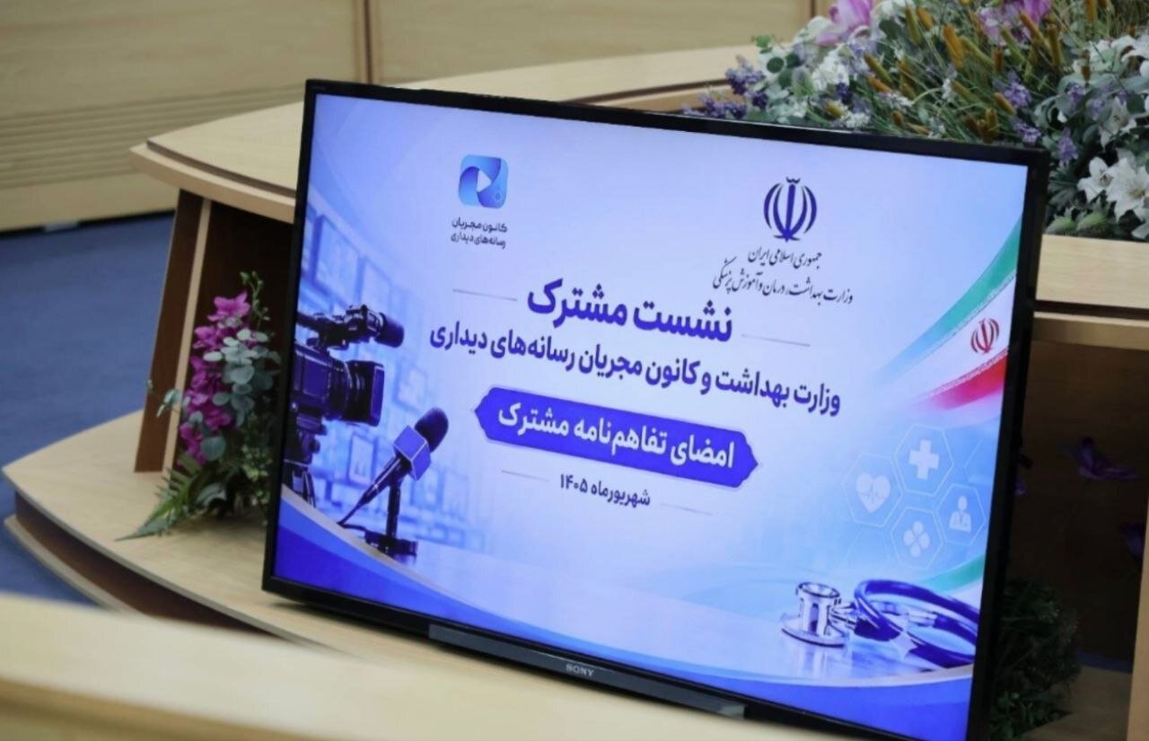 امضای تفاهمنامه وزارت بهداشت و کانون مجریان برای ارتقای سواد سلامت
