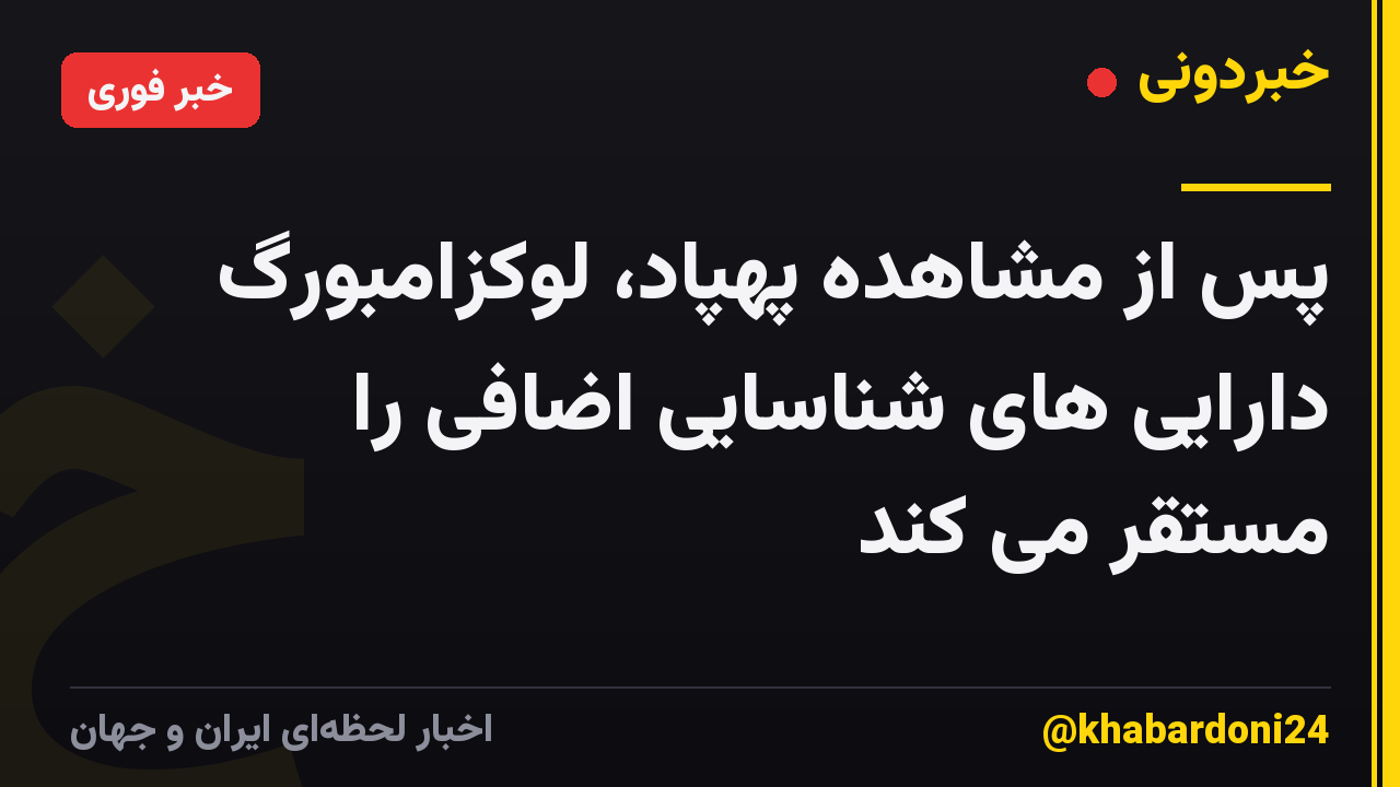 پس از مشاهده پهپاد، لوکزامبورگ دارایی های شناسایی اضافی را مستقر می کند
