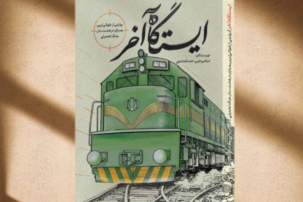 روایتی مستند از بمباران چهارم آذر ۱۳۶۵ اندیمشک منتشر شد