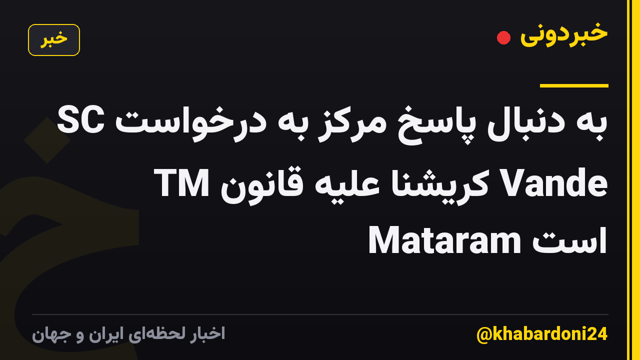 SC به دنبال پاسخ مرکز به درخواست TM کریشنا علیه قانون Vande Mataram است