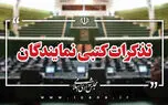 تذکر کتبی نمایندگان به مسئولان دستگاههای اجرایی