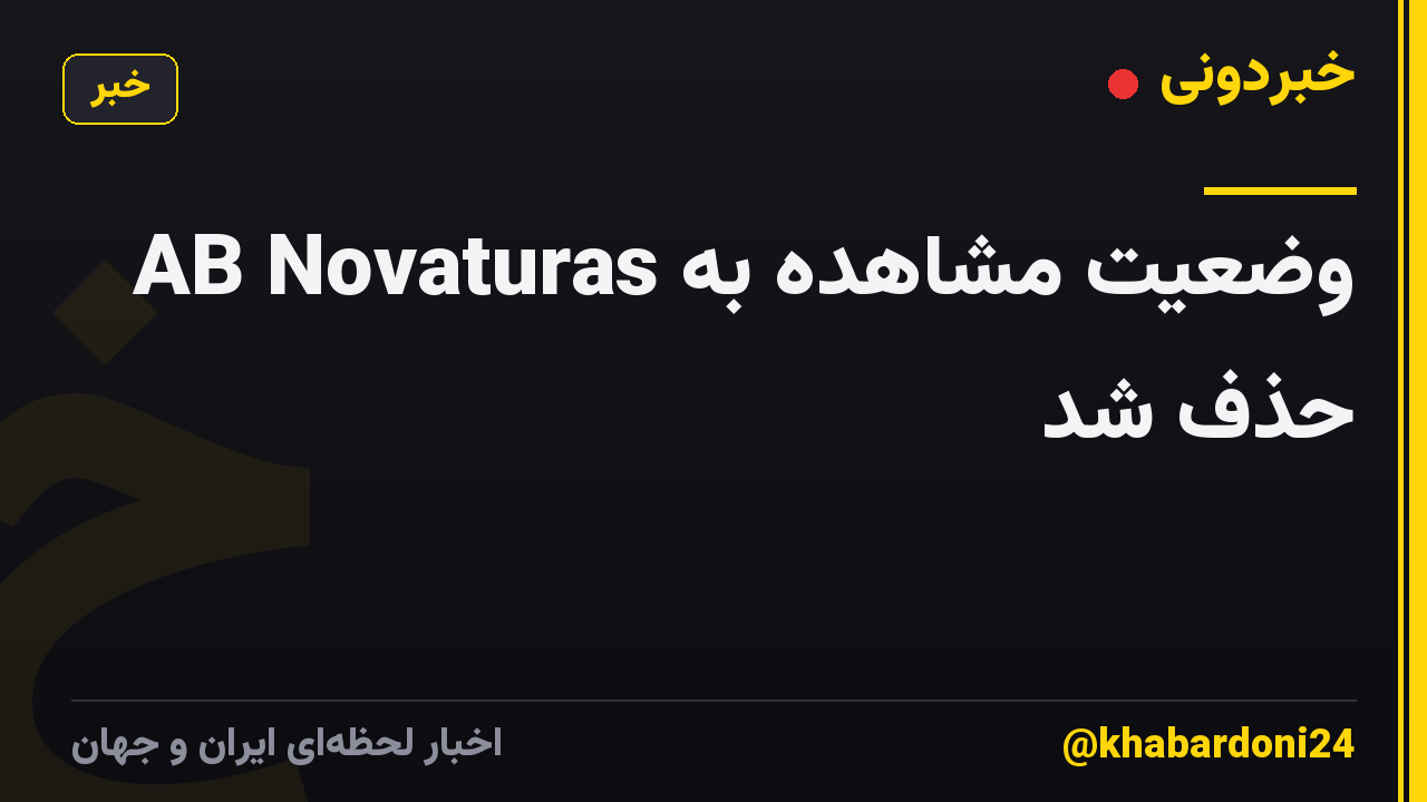 وضعیت مشاهده به AB Novaturas حذف شد