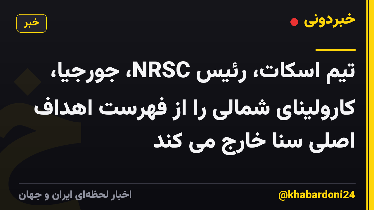 تیم اسکات، رئیس NRSC، جورجیا، کارولینای شمالی را از فهرست اهداف اصلی سنا خارج می کند
