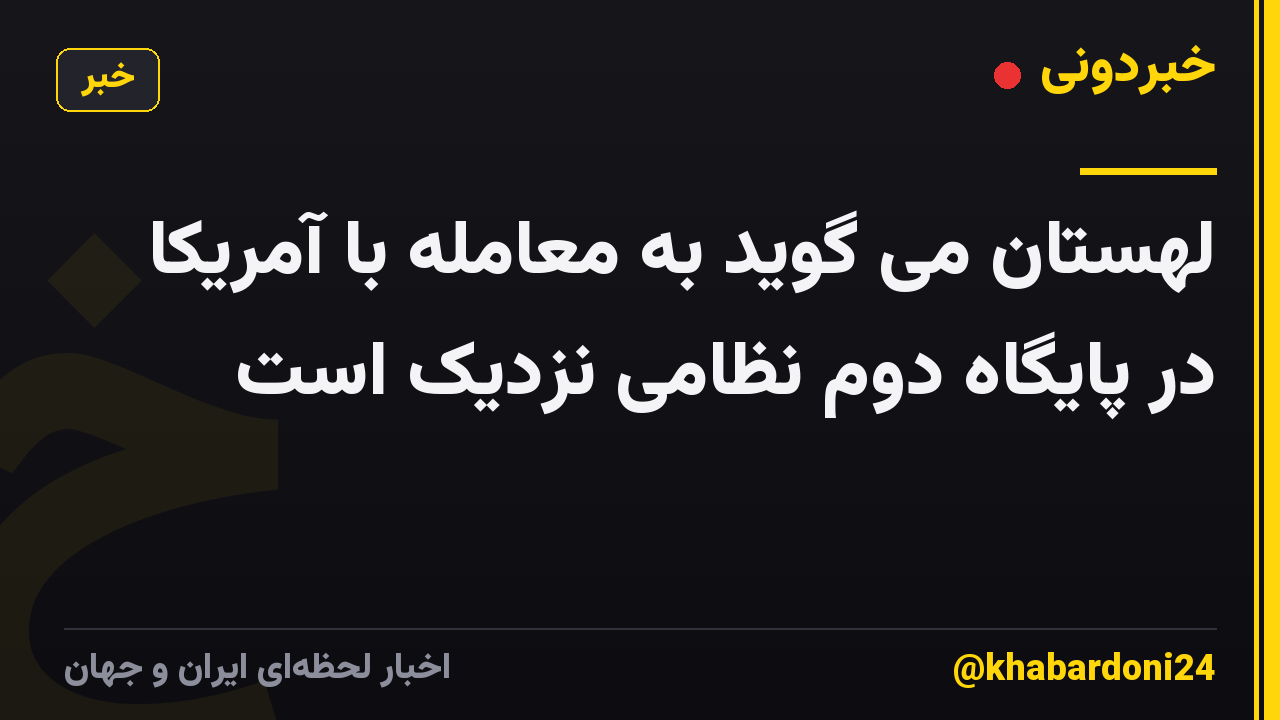 لهستان می گوید به معامله با آمریکا در پایگاه دوم نظامی نزدیک است