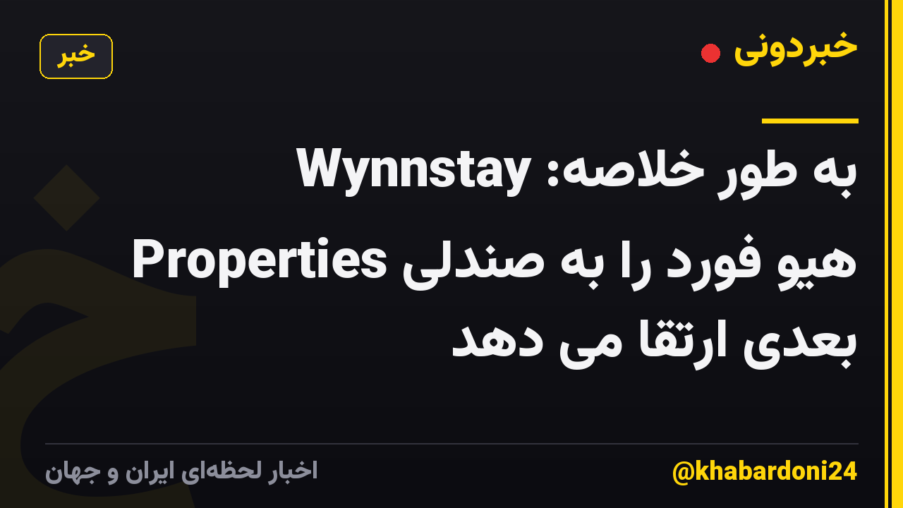 به طور خلاصه: Wynnstay Properties هیو فورد را به صندلی بعدی ارتقا می دهد